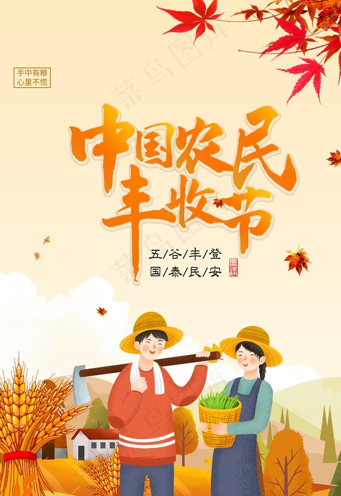 农民丰收节图片
