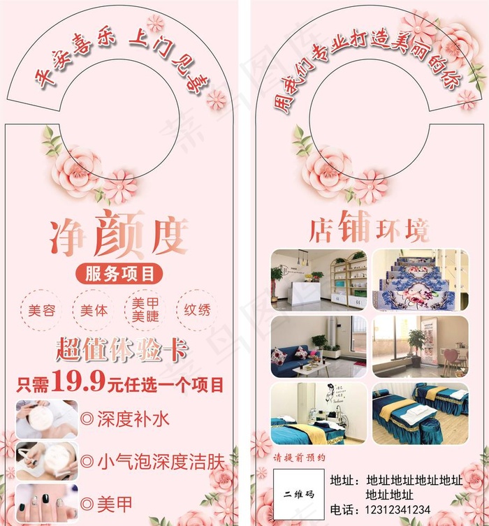 美容美体店异形门挂卡片图片(210X297)cdr矢量模版下载