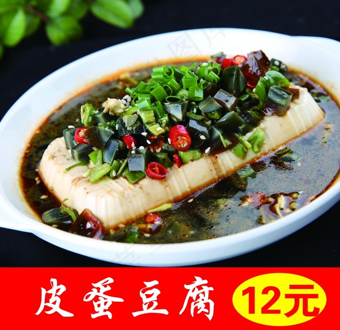 皮蛋豆腐图片(2717x2717)psd模版下载