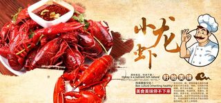 麻辣小龙虾海报图片
