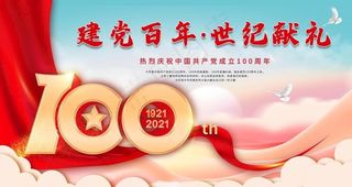 建党节图片