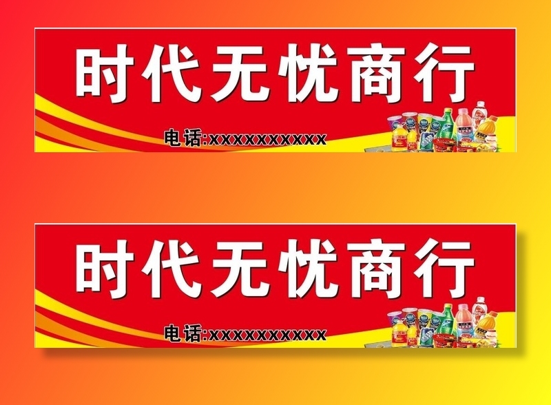 商行喷绘门头图片