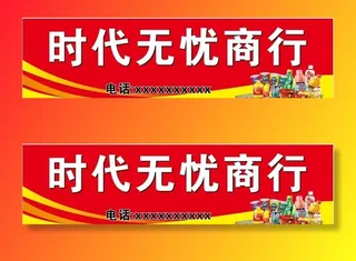 商行喷绘门头图片