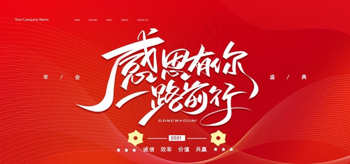 2021年会背景展板图片