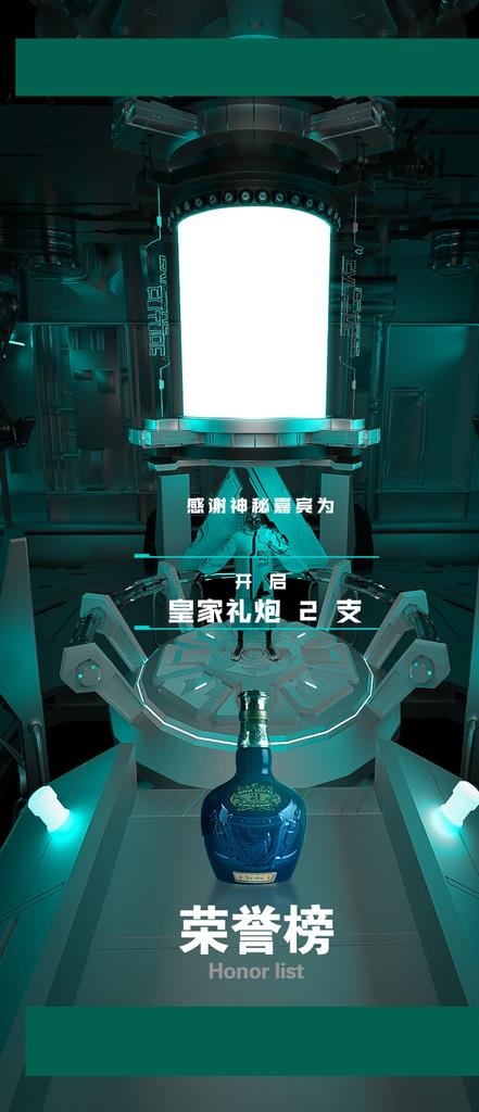 酒水荣誉榜图片psd模版下载