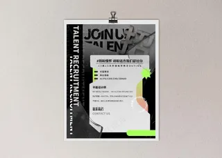 招聘海报图片