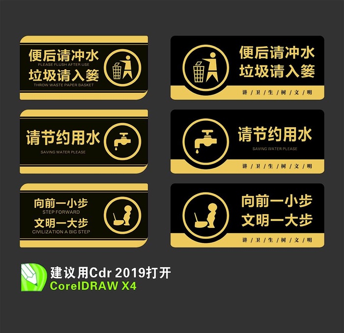 厕所标识牌图片cdr矢量模版下载