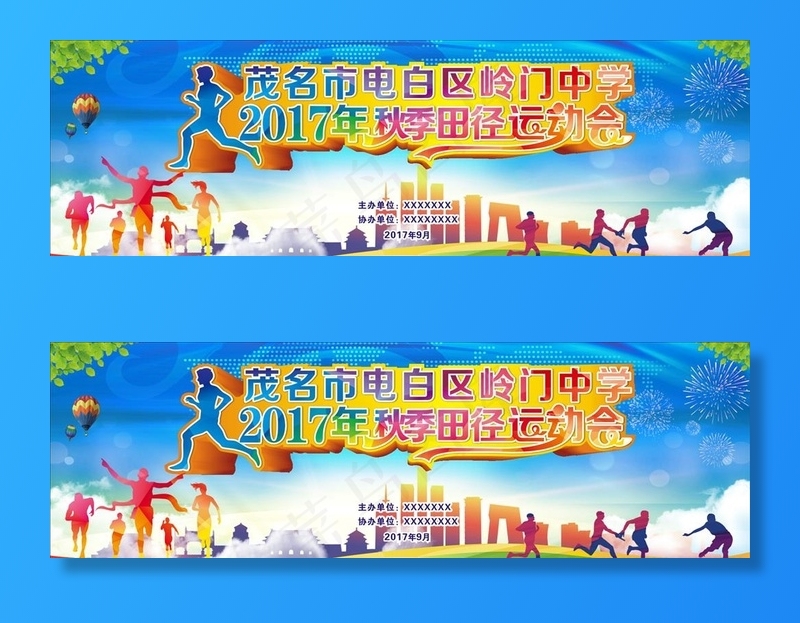 2017年秋季田径运动会图片