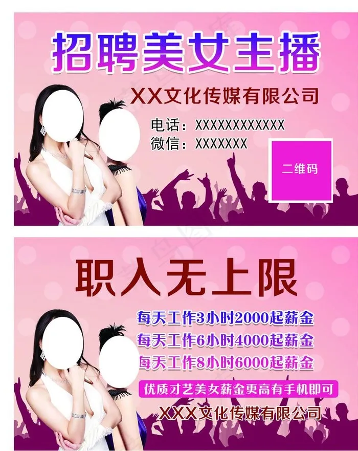主播名片图片psd模版下载