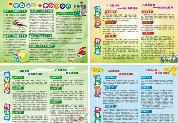 考前心理障碍与处方图片cdr矢量模版下载