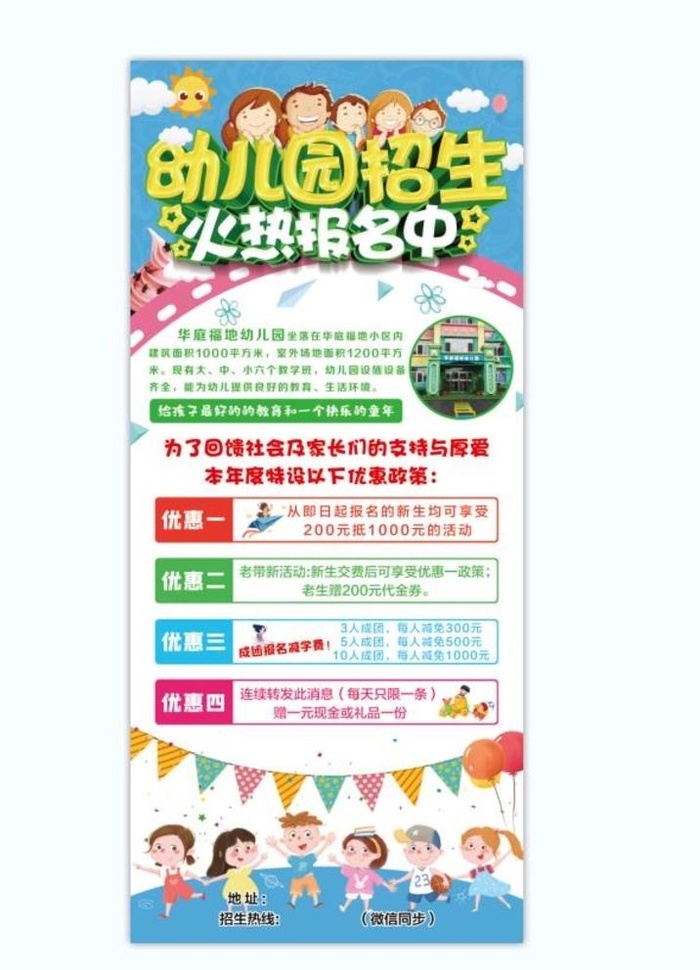 幼儿园招生展架图片(4724x10631)psd模版下载