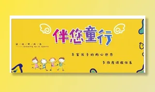 儿童 运动 健身海报 插画图片