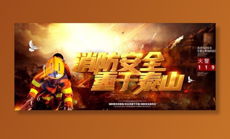消防宣传图片