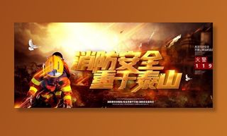 消防宣传图片