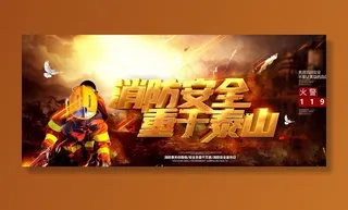 消防宣传图片