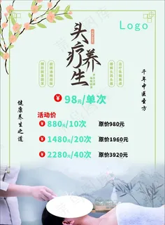 头疗养生图片