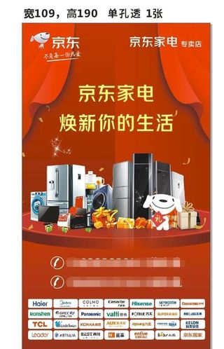 京东家电图片