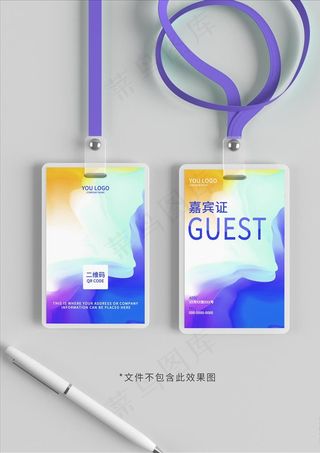 嘉宾证图片