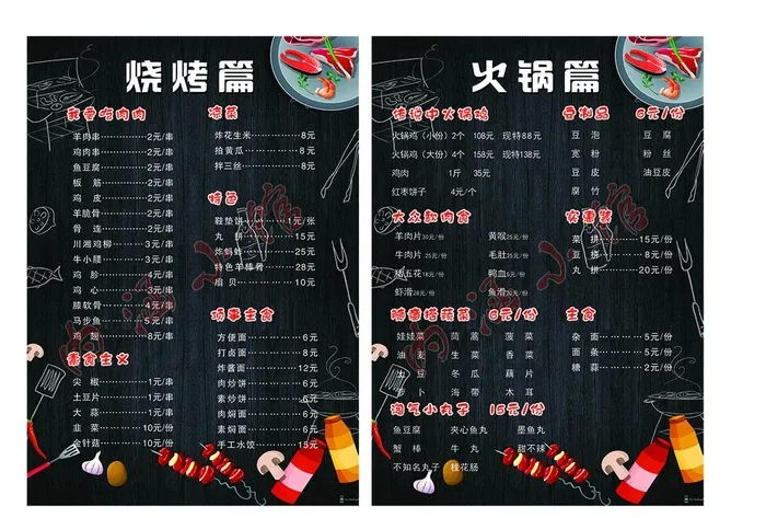 烧烤  火锅菜单图片(2480x3508)psd模版下载