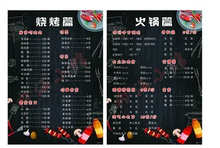烧烤  火锅菜单图片