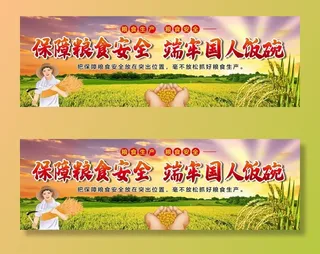 保障粮食安全图片