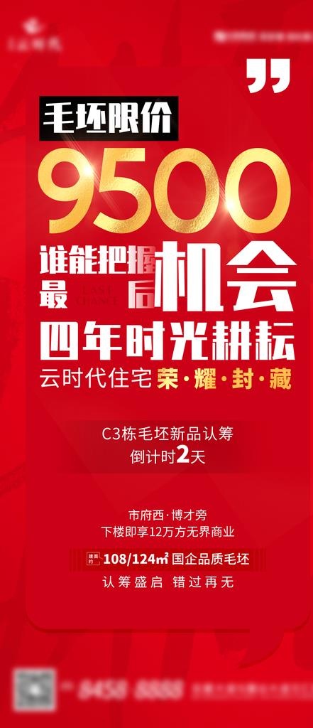地产大字报海报图片(1500x3244)psd模版下载