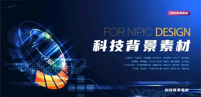 科技背景图片