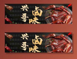 卤味海报图片