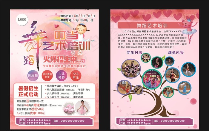 舞蹈单页图片cdr矢量模版下载