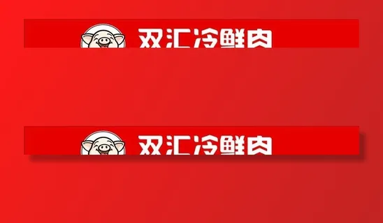 双汇冷鲜肉    门头图片