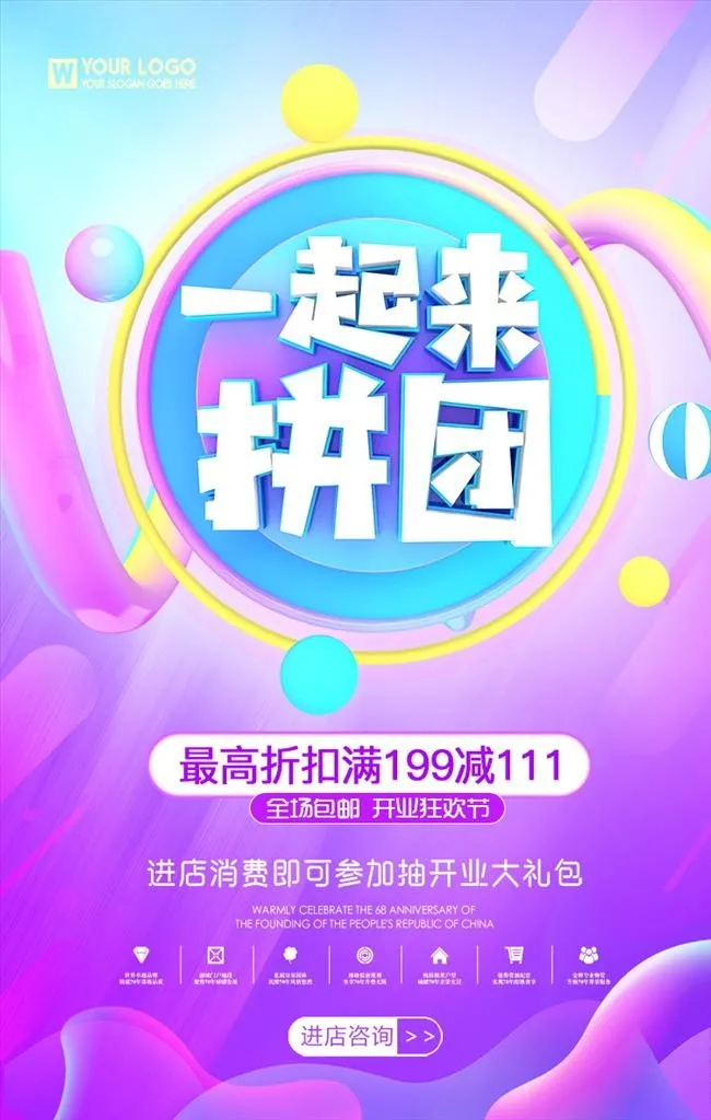 拼团图片(3543x5315)psd模版下载