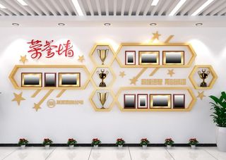 企业文化墙企业荣誉墙图片