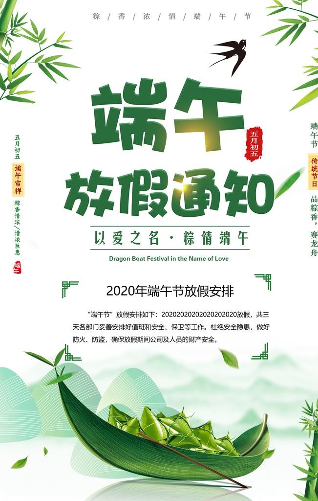 端午放假通知图片
