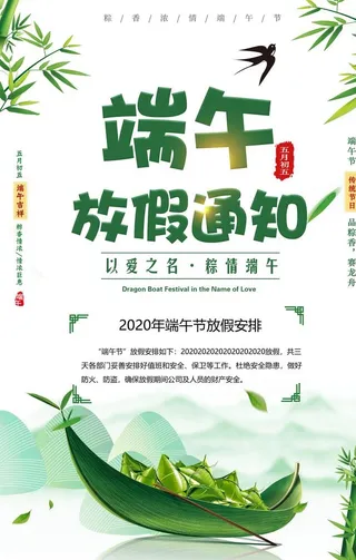 端午放假通知图片