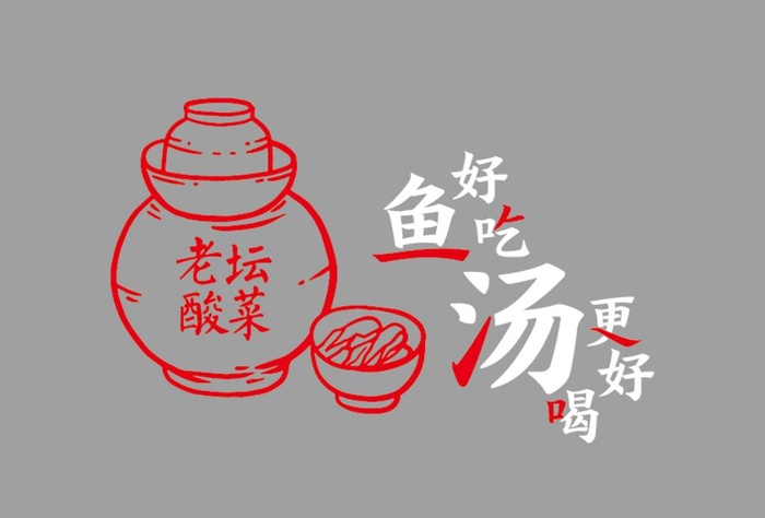 酸菜坛子图片ai矢量模版下载