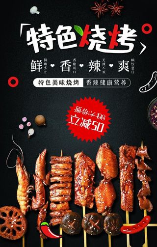 烧烤菜单图片