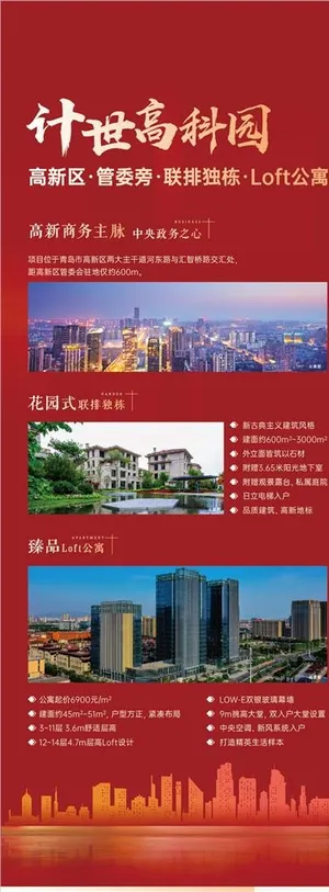 地产红色背景易拉宝图片