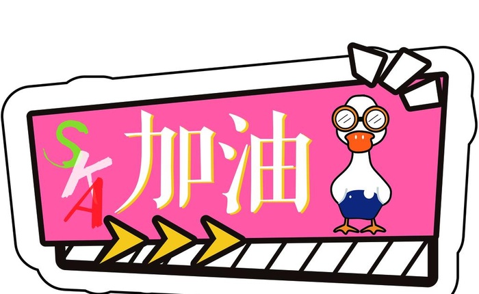 加油拍招牌图片(9449x6102)