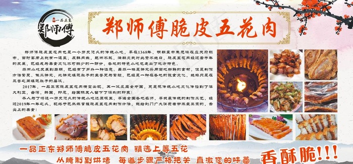 脆皮五花肉 图片cdr矢量模版下载