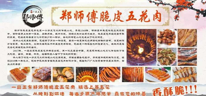 脆皮五花肉 图片cdr矢量模版下载