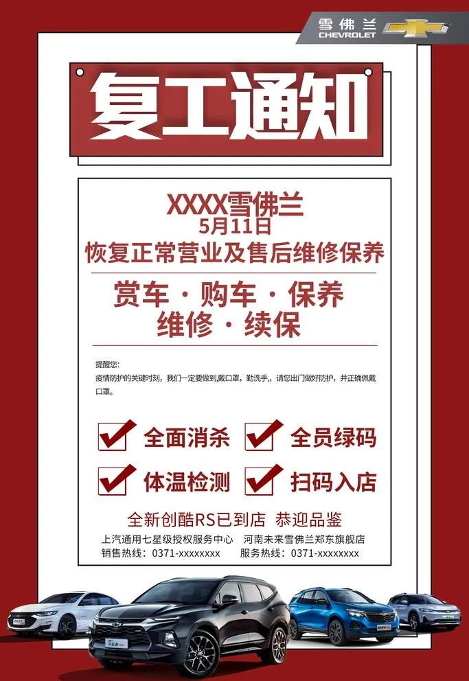 复工通知图片(3543x5315)psd模版下载
