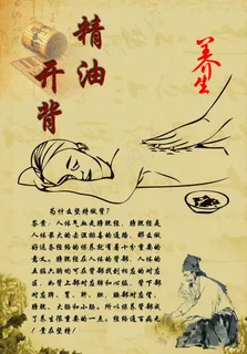 精油开背海报图片