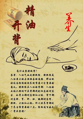 精油开背海报图片