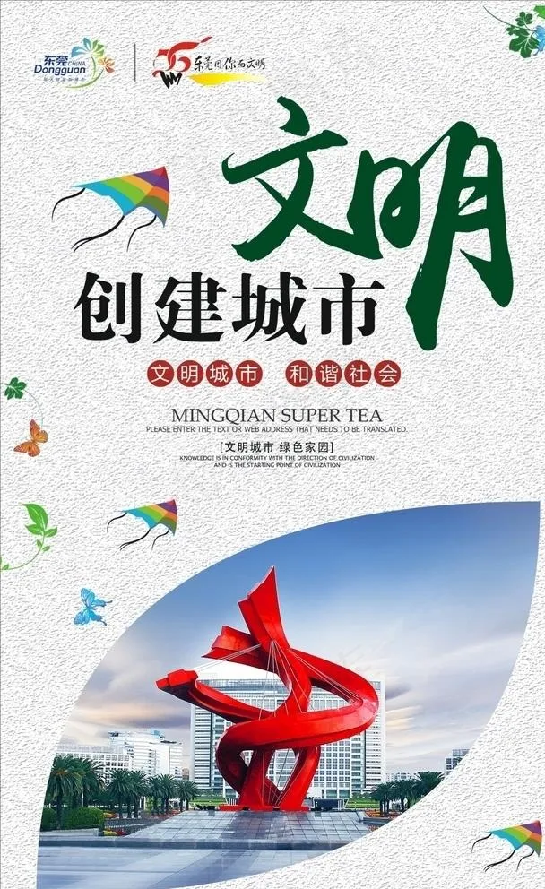 文明城市图片cdr矢量模版下载