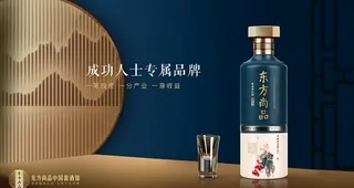 白酒海报 东方尚品 文化图片