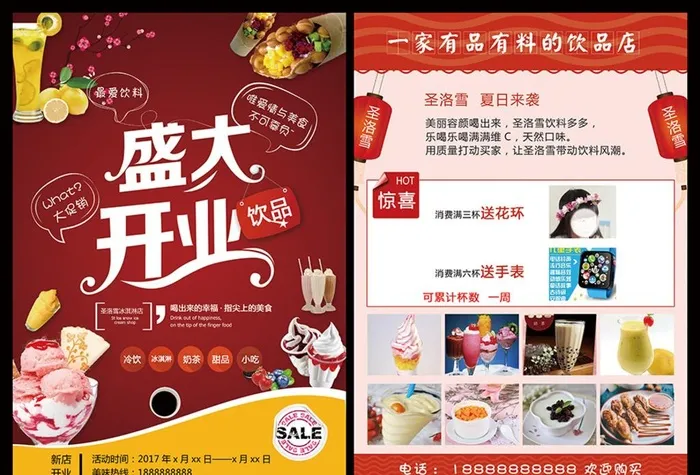 饮品店盛大开业传单图片(2480x3508)psd模版下载