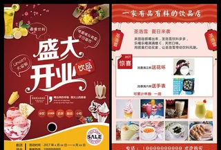 饮品店盛大开业传单图片