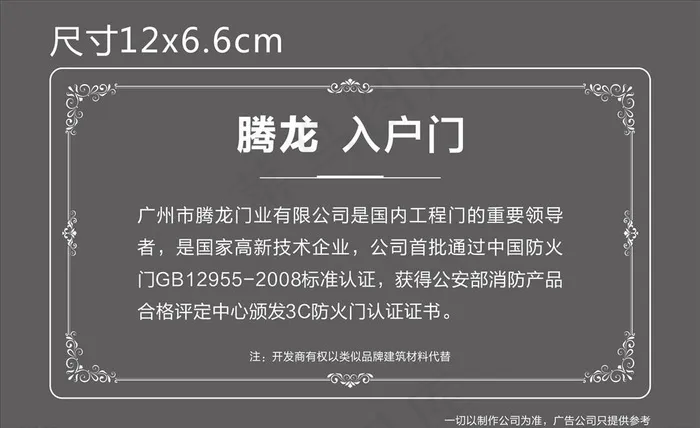 样板房品牌贴图片cdr矢量模版下载