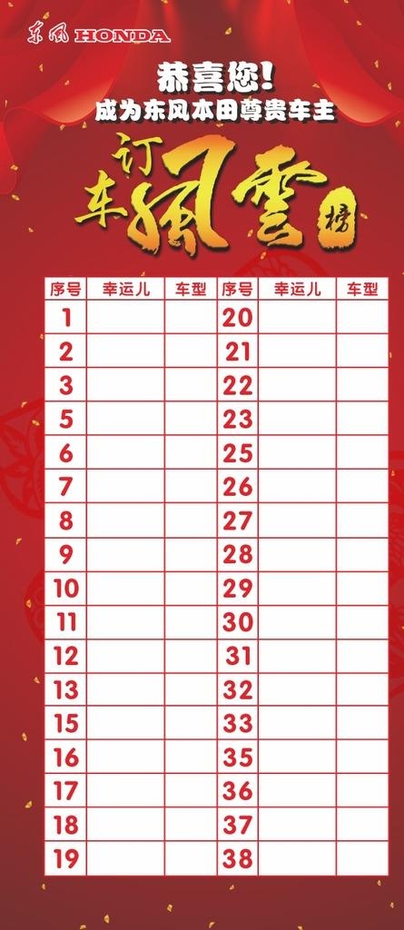 订车风云榜图片cdr矢量模版下载