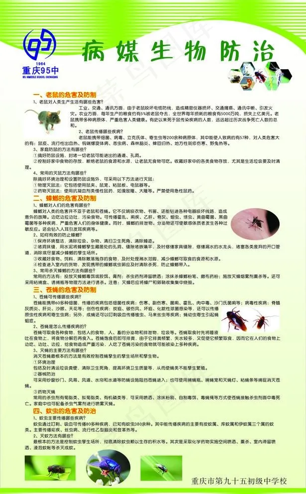 病媒生物防治图片cdr矢量模版下载